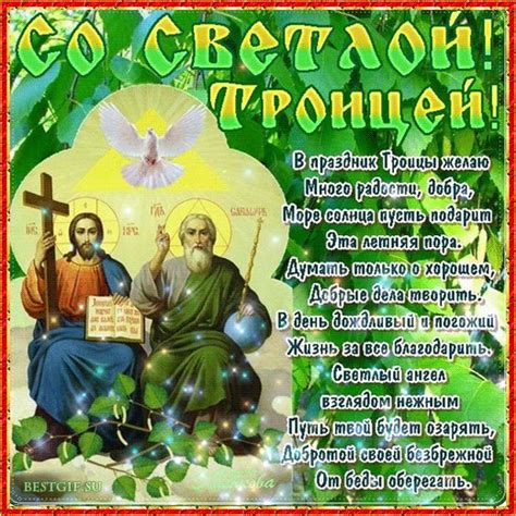 Именно благодаря этому у столь важного церковного праздника появилось и другое наименование — пятидесятница. С Троицей - Святая троица 2021 картинки, открытки ...