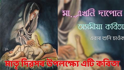 Assamese love status video 2021 download, assamese love whatsapp status videos 2021 free download. মা..এখন দাপোন । An Assamese Poem by Rupam Bora | মা ...