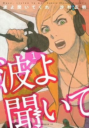 Maybe you would like to learn more about one of these? Wave, Listen to Me! Manga Has 'Important Announcement' in ...