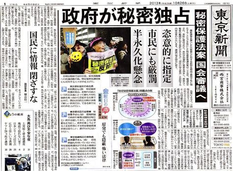 See more of 東森新聞 on facebook. 秘密保護法に反対する東京新聞、推進する読売