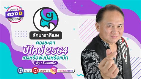 สูตรผสมความหมายของดาวหรือปัจจัยในราศีต่างๆ ตามโหราศาสตร์ไทยตำรา หลักโหร โดย ศิวเมษ. ดูดวงเดือนมกราคม 2564 ซินแสหมิง ทำนาย ลัคนาราศีเมษ