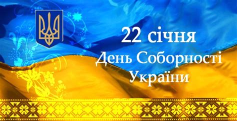 На территориях, которые входили в состав. Картинки С Днем соборности Украины (28 открыток) • Прикольные картинки и позитив