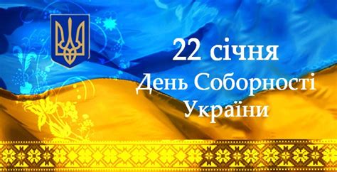 На территориях, которые входили в состав. Картинки С Днем соборности Украины (28 открыток) • Прикольные картинки и позитив