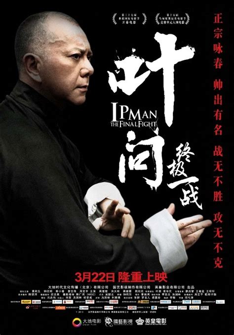 Now, to defend life and honor, he has no choice but to fight one. PACHINKO西遊記 －第1分室－ イップ・マン 最終章 （2013） ～ 香港映画 カンフー・アクション・ドラマ