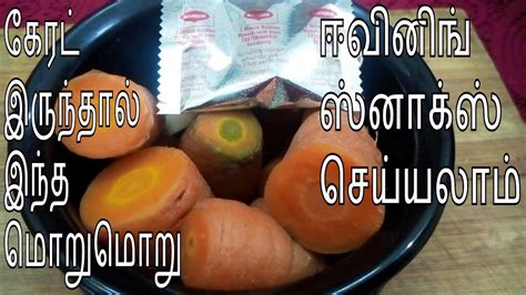 See more ideas about food, snacks, recipes. கேரட் இருந்தால் இந்த மொறுமொறு ஈவினிங் ஸ்னாக்ஸ் செய்யலாம் l Carrot Snack Recipe in Tamil - YouTube