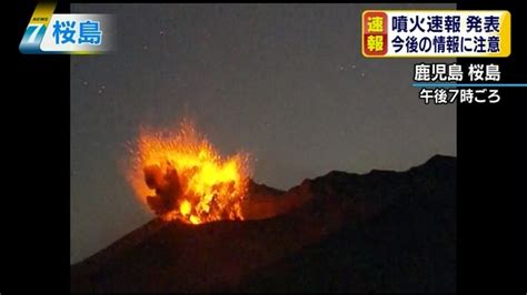 現在、桜島は噴火警戒レベル３（入山規制）です。 桜島で噴火が発生した場合には、１３日２１時から２４時までは火口から西方向、１４日０９時から１２時までは火口から西方向に降灰が予想されます。 定時 降灰予報 （20:00発表）. 【画像】桜島噴火の火山雷がかっこいい : 登山ちゃんねる