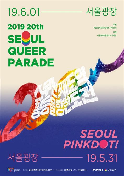 This is the lgbt wiki. 서울퀴어퍼레이드 Seoul Queer Parade - Posts | Facebook