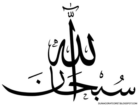 Kaligrafi arab kalimat tauhid khazanah islam. Macam2 Kaligrafi Allahuakbar Terbaik : Gambar Kaligrafi ...
