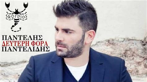 Η σία βοσκανίδου απαντά για την εποχή που ήταν ζευγάρι με τον παντελή παντελίδη. Δεύτερη φορά Παντελής Παντελίδης / Deuteri fora Pantelis ...