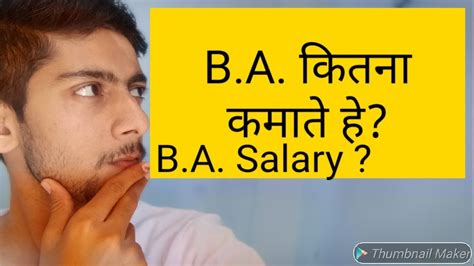 In mumbai the variable bonus is up to 26 per cent of base salaries. BA Course Salary Detais BA Jobs SALARY For Freshers In ...