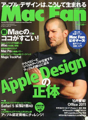 Download the latest versions of the best mac apps at safe and trusted macupdate. Mac Fan 10月号発売、特集『Apple Designの正体』ジョナサン･アイブが表紙! | トブ iPhone