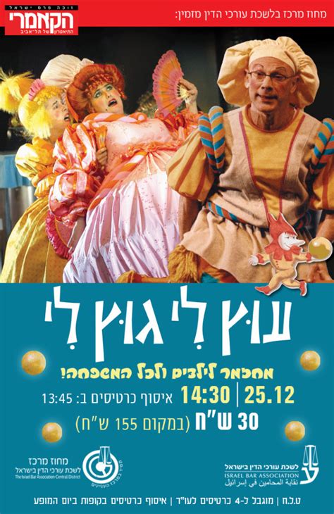 רוני פינקוביץ' הוא במאי תיאטרון ושחקן ישראלי. עוץ לי גוץ לי לילדים - הקאמרי - 25/12/2019 - המדרשה ...