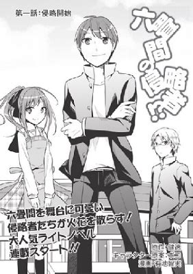 Is a japanese light novel series written by takehaya and illustrated by poco. Rokujouma no Shinryakusha!? Manga