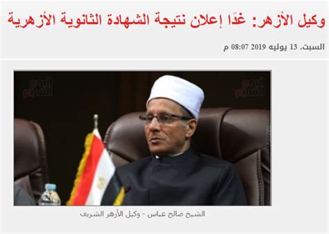 Jun 05, 2021 · رابط بوابة نتائج التعليم الأساسي للإستعلام عن نتائج الإبتدائية والاعدادية برقم الجلوس، يبحث عنه دائماً أولياء الأمور والطلاب للحصول على نتائج الفصل الدراسي نتيجة الشهادة الثانوية الأزهرية 2020 برقم الجلوس ودرجات ...