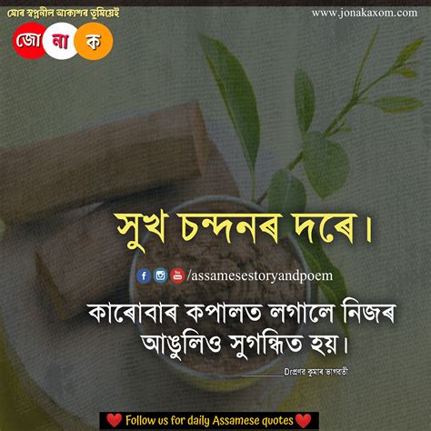 He left this world on 23rd november 2020. 200 Best Assamese Quote Collection| Assamese Status ...