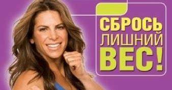 Блог Анны Овсянниковой: Джиллиан Майклс. Сбрось лишний вес, ускорь Картинка - Блог Анны Овсянниковой: Джиллиан Майклс. Сбрось лишний вес, ускорь
