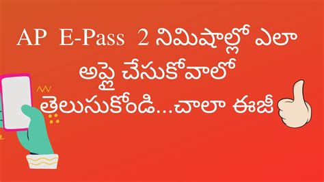 Tamil nadu e pass apply online, check status of tn e pass. AP E-Pass apply online | AP E-Pass lockdown telugu | AP E ...