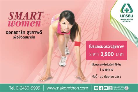 Jul 28, 2021 · ข่าวทั่วไป; "รพ.นครธน" จัดแคมเปญ "Smart Women ออกสตาร์ทสุขภาพดี เพื่อ ...