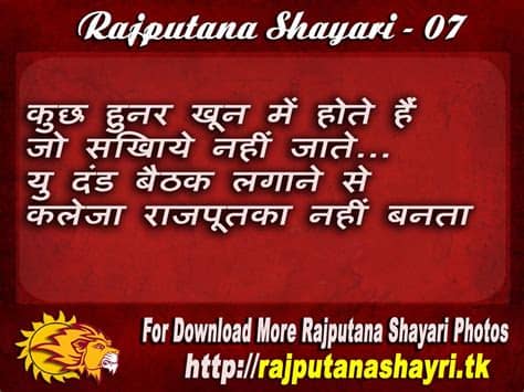 Whatsapp status for boys and girls to express their attitude in hindi. Best Rajputana Shayari Photo Collection | Rajputana Shayari