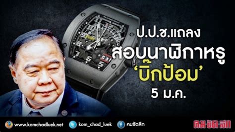 พล.อ.ประยุทธ์ จันทร์โอชา นายกรัฐมนตรี และรมว.กลาโหม ออกโทรทัศน์รวมการเฉพาะกิจ แถลงมาตรการคุมโควิด วันที่ 22 ธันวาคม 2563 ที่ทำเนียบรัฐบาล พล.อ. รู้วันนี้ !! ป.ป.ช. แถลง "นาฬิกาบิ๊กป้อม"ของใคร