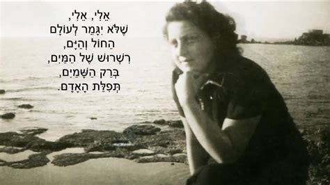 חנה סנש נולדה בבודפשט שבהונגריה בשנת 1921 למשפחה משכילה. ‫שיר עד - הליכה לקיסריה (אלי אלי) - מילים: חנה סנש | לחן ...