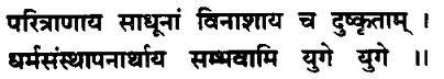 Yada yada hi dharmasya sloka with meaning in telugu from bhagavad gita. Vishnu - Dasha Avatar -Ten Incarnations