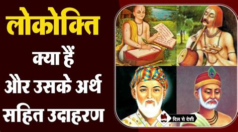 Goddess parvathi asks the lord, which is the easiest way to recite this prayer. लोकोक्ति क्या हैं और उसके अर्थ सहित उदाहरण | Lokoktiyan in ...