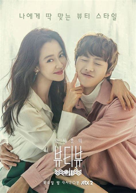 Song ji hyo transforms into various emotions in new drama manager b and love letter source: Song Ji Hyo's Beauty View (2017) - MyDramaList