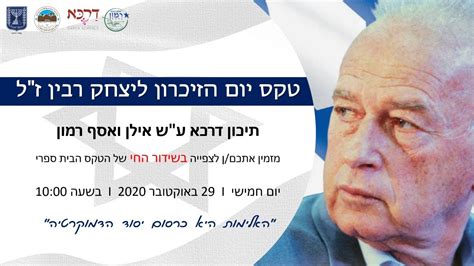 יום הזיכרון ליצחק רבין 2016by רדיו אורנים. טקס יום הזיכרון ליצחק רבין ז"ל - תיכון דרכא רמון - תשפ"א ...