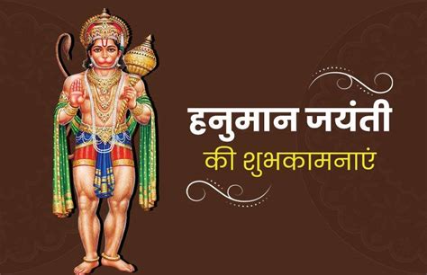 Jayanti is derived from the sanskrit words jaya and anta which mean 'victory' and 'end' (in the end); Happy Hanuman Jayanti 2020 Wishes HD Images, Photos, GIF ...