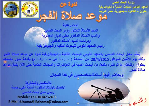 أوقات الصلاة الفجر ، الظهر، العصر ، المغرب والعشاء. وقت صلاة الفجر | حكم تأخير صلاة العشاء وأنسب وقت لأدائها ...