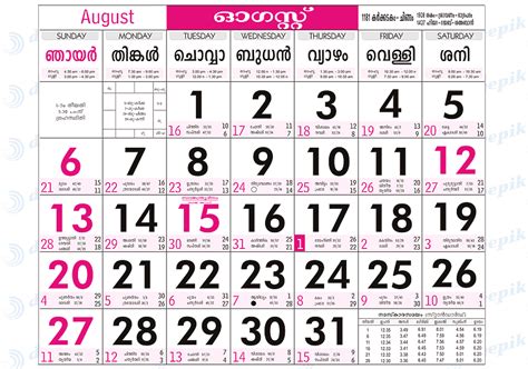 Free malayalam calendar (panchang) 2015we are pleased to present first ever launched malayalam panchang 2015 on android.shree panchang is proud to annouce the launch of 2015 calendar panchang based on indian auspicious dates and tithis.extremely high profiled panchang. Malayalam August Calendar 2016 - August 2016 Calendar ...