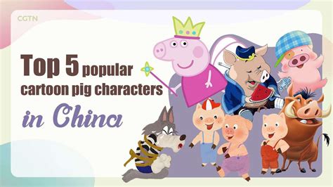 Your mother and i love you, nick, but we'll soon be turning you over to. Five popular cartoon pig characters in China - Chinadaily ...