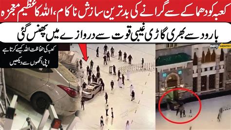 E471 code halal or haram? Masjid Al Haram Car Incident Real Story ? Kaaba Main Allah ...