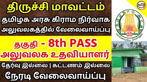 My work experience ranging from being a personal assistant in a non governmental organization to i hope therefore that on consideration of my application you will be persuaded of my potential to. Trichy District Office Assistant Jobs 2020 | Aluvalaga ...