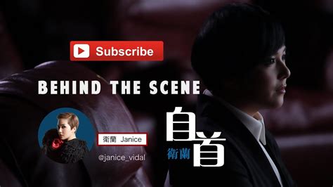 The site owner hides the web page description. 衛蘭Janice《自首》MV 幕後花絮 Making of - YouTube