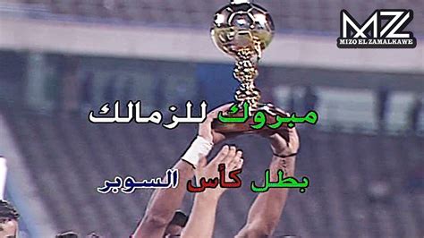 وإيقافه مباراتين في دوري الأبطال. ‫الزمالك والمقاولون 1-0 كأس السوبر المصري 2002 1080p ...