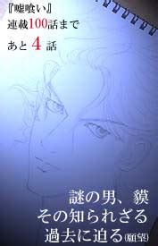 The lie eater) is a japanese manga series written and illustrated by toshio sako. 嘘喰い第96話：お若いの - 花咲かブログ