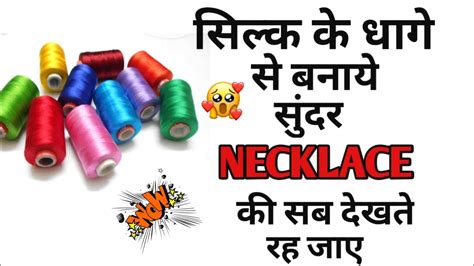 It is very beautiful and it can be made very easily at home.if you like my video please subscribe my channel and share with friends, neighbours and family members.thanku so much. Beautiful Silk Thread Necklace || Pearl necklace || Diy ...