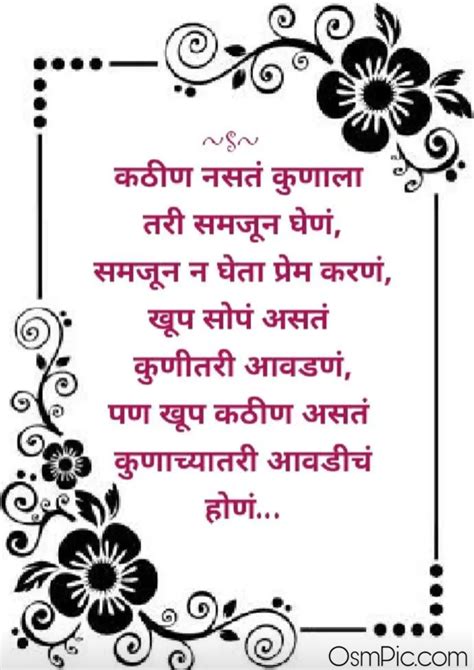 Romance is not just for newlyweds or lovers. New Love Status Marathi Images Quotes Pics For Husband ...