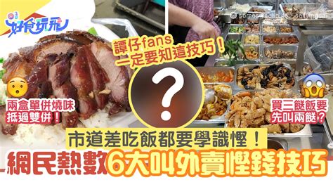 See more of 譚仔三哥米線 on facebook. 6招外賣慳錢蠱惑技巧 三餸飯要先叫兩餸、譚仔Fans必知這秘技｜香港01｜食玩買