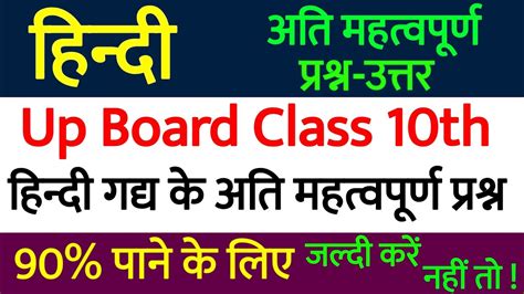 Up board 10th, 12th time table 2021. Hindi most important question up board exam 2021,/up board ...