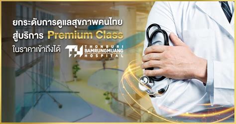 611 ถนน บำรุงเมือง แขวง คลองมหา. โรงพยาบาลธนบุรี บำรุงเมือง บริการ Premium Class ในราคาเข้า ...