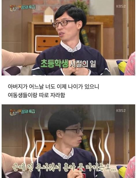 현재 논란중인 애플 키보드 자동완성 3: 유재석이 자취 경험 전무한 이유