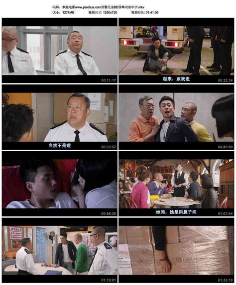 Buddy cops (刑警兄弟) movie review | by tiffanyyong.com. 刑警兄弟BD1280高清国粤双语下载_迅雷下载地址_新飘花电影网
