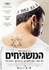 המשגיחים | Seret.co.il