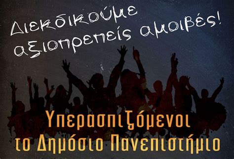 Γιά σύνδεση μέσω youtube, πιέστε τoν παρακάτω σύνδεσμο. Ημερίδα για το Δημόσιο Πανεπιστημιο