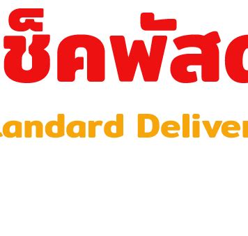 To track your consignment please enter the consignment note number in the field. Standard Express - Standard Express Tracking