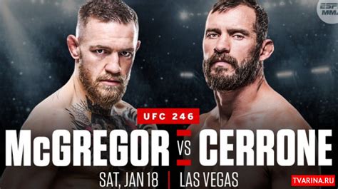 Подпишитесь на новости по теме. UFC 246 смотреть онлайн все бои ЮФС в прямой трансляции ...