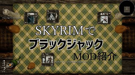 友達や家族とのビデオ通話を、1 クリックで作成します。 サインアップは不要です。 ダウンロードも不要です。 ビデオ会議を 1 クリックで開催します! 【Skyrim LE】スカイリム おすすめMOD紹介『Really Simple Blackjack - Card ...